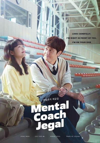 Download Mental Coach Jegal (S01) Dual Audio [Hindi-Korean] | 720p | 1080p WEB-DL ESub poster