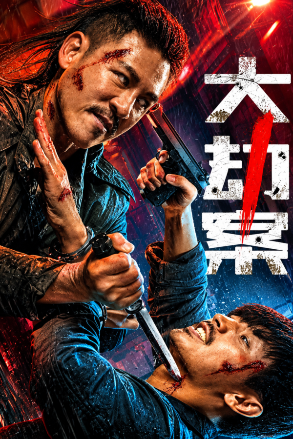 Download Fury In the Shadows (2026) Dual Audio {Hindi-Chinese} Movie 480p | 720p | 1080p WEB-DL HC-ESub poster